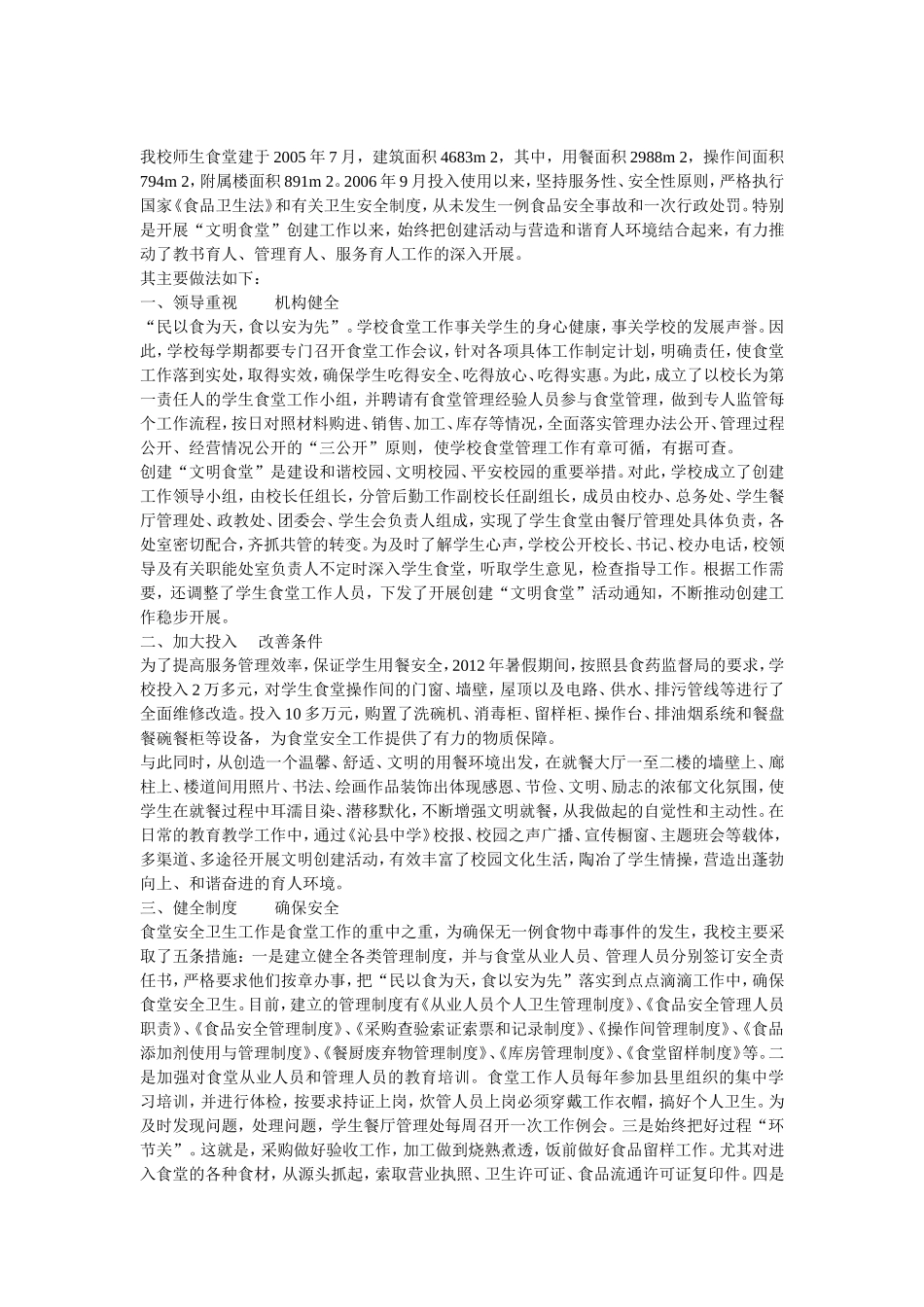 我校师生食堂建于2005年7月_第1页