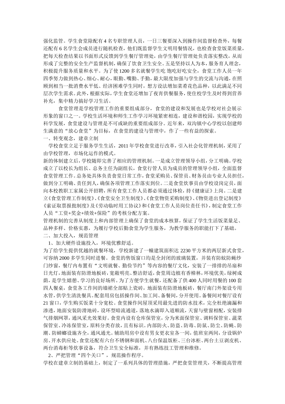 我校师生食堂建于2005年7月_第2页