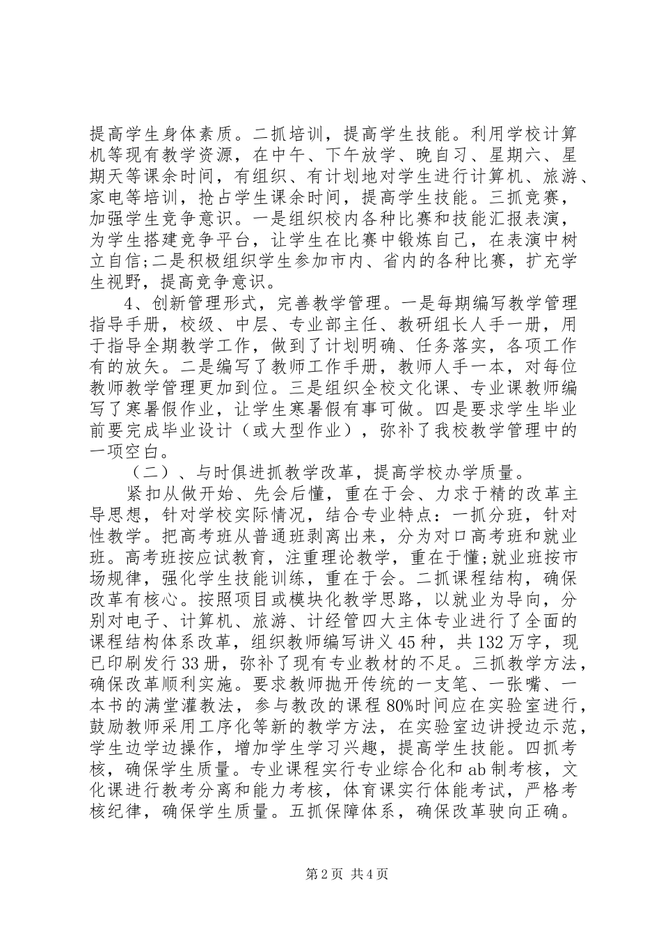 学校中层干部精选演讲_第2页