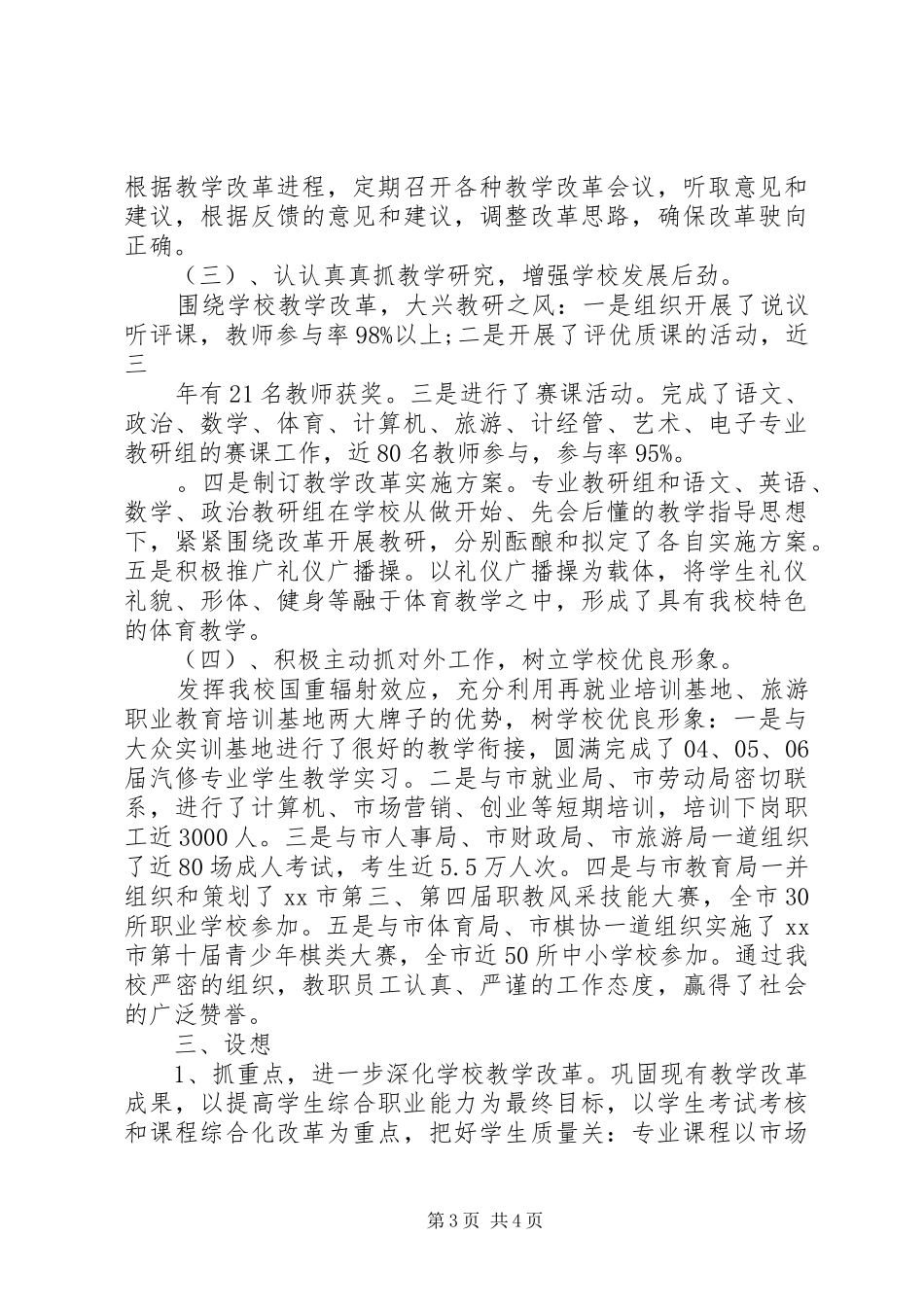 学校中层干部精选演讲_第3页