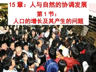 人口的增长及其所产生的问题：