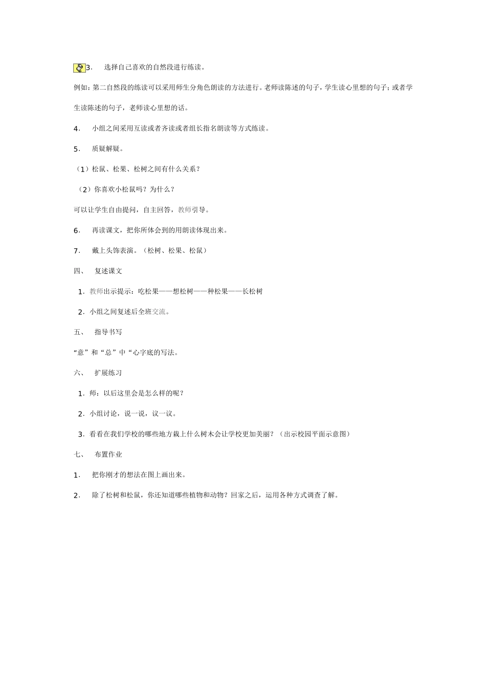 松鼠和松果教案_第2页