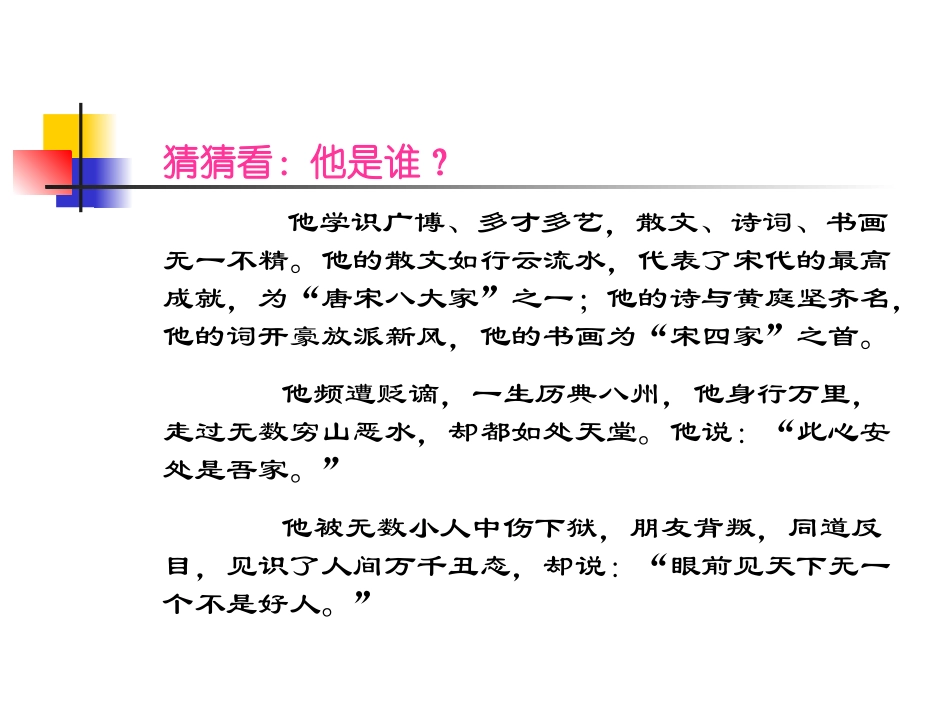 《记承天寺夜游》课件 (2)_第1页