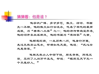 《记承天寺夜游》课件 (2)