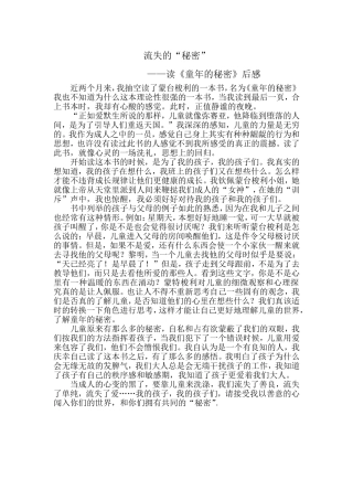 读《童年的秘密》后感