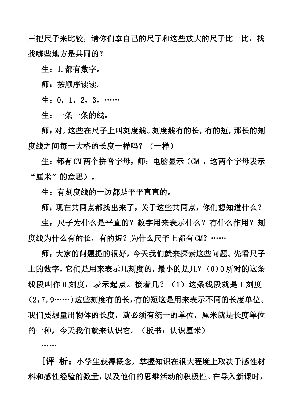 让数学思维在导入中放飞2_第2页