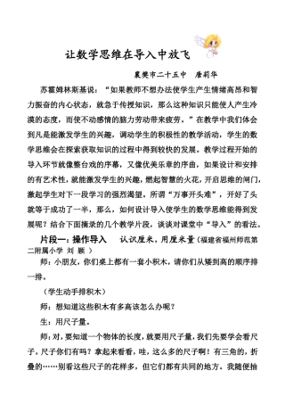 让数学思维在导入中放飞2