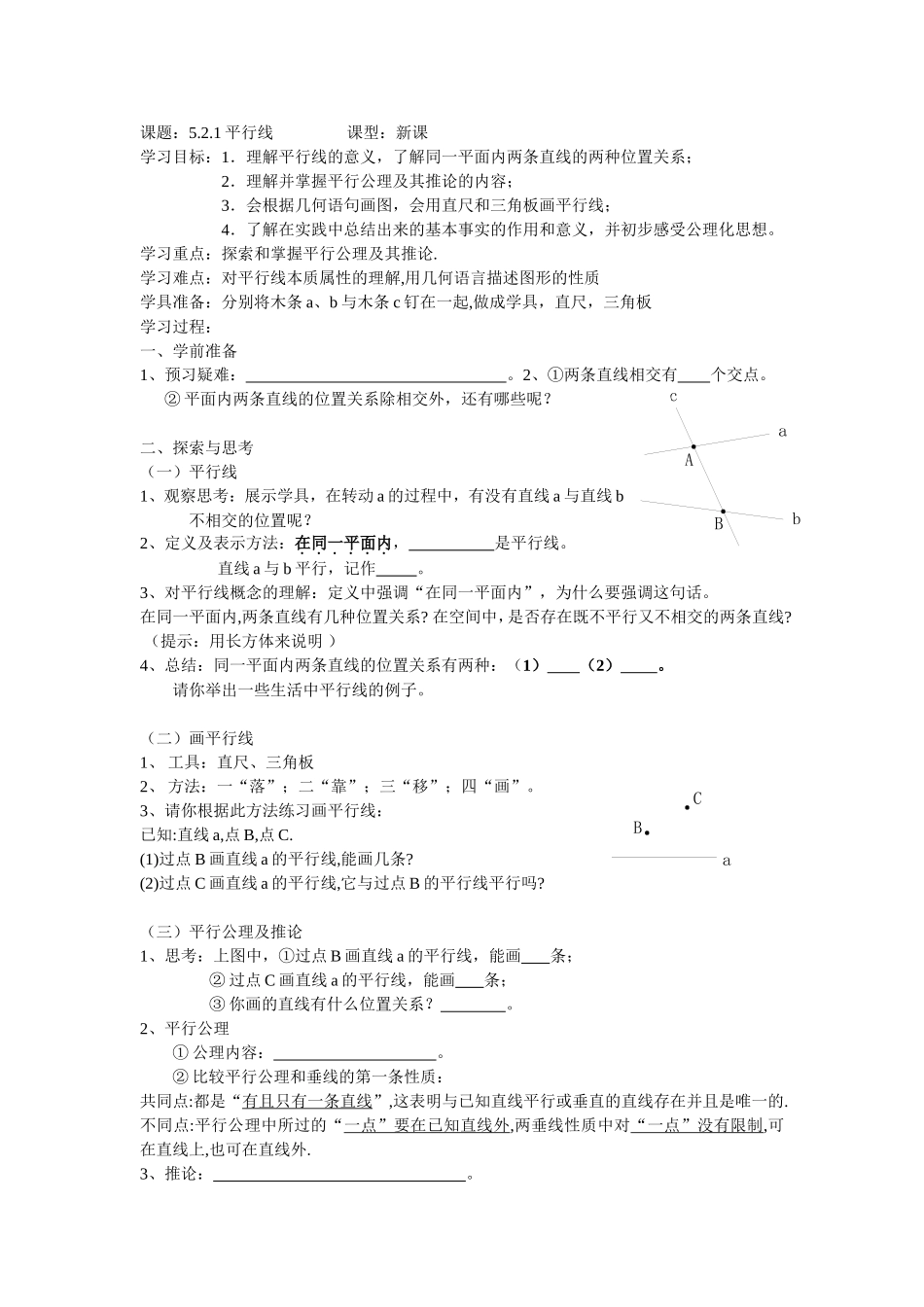 平行线导学案_第1页