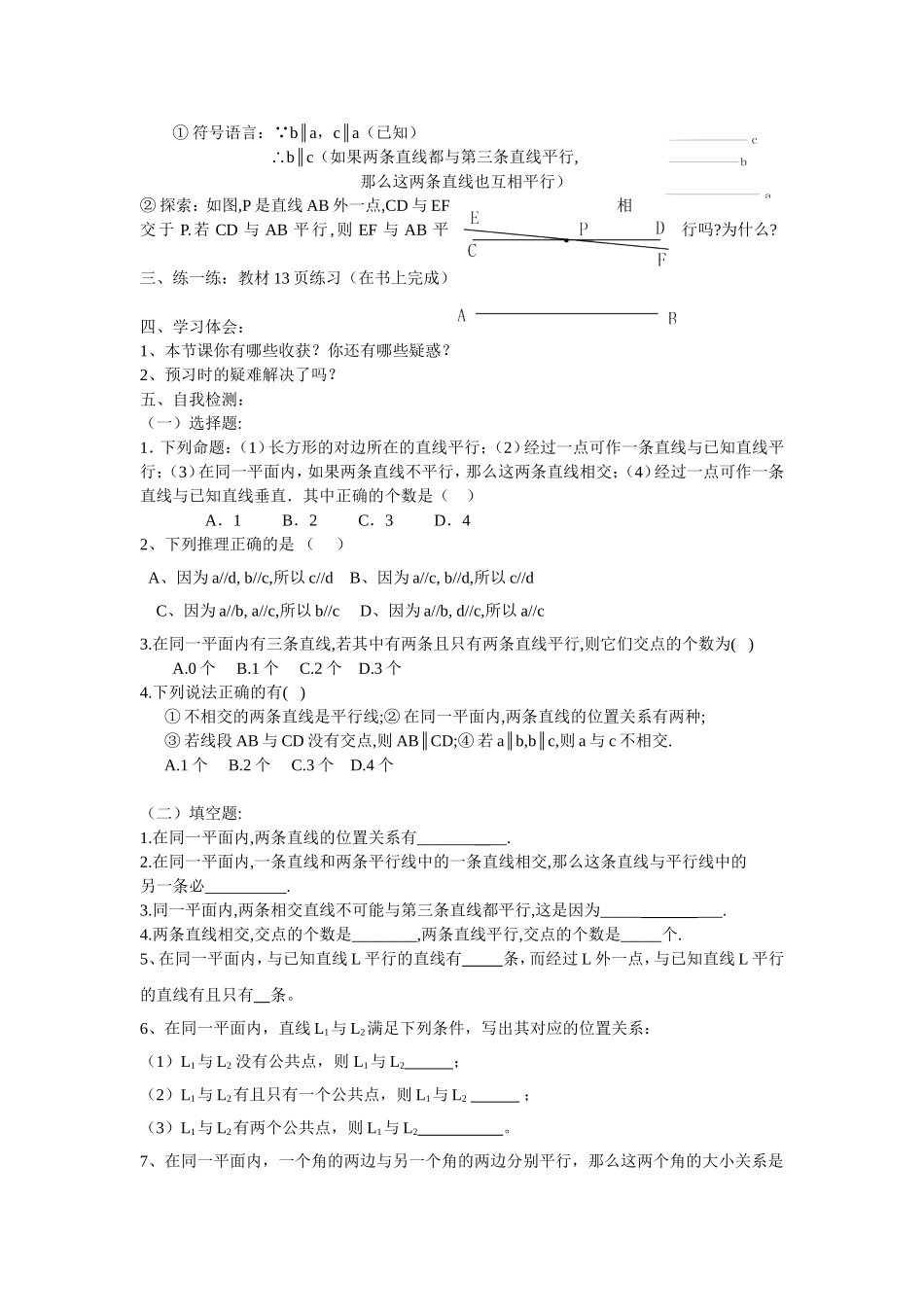 平行线导学案_第2页