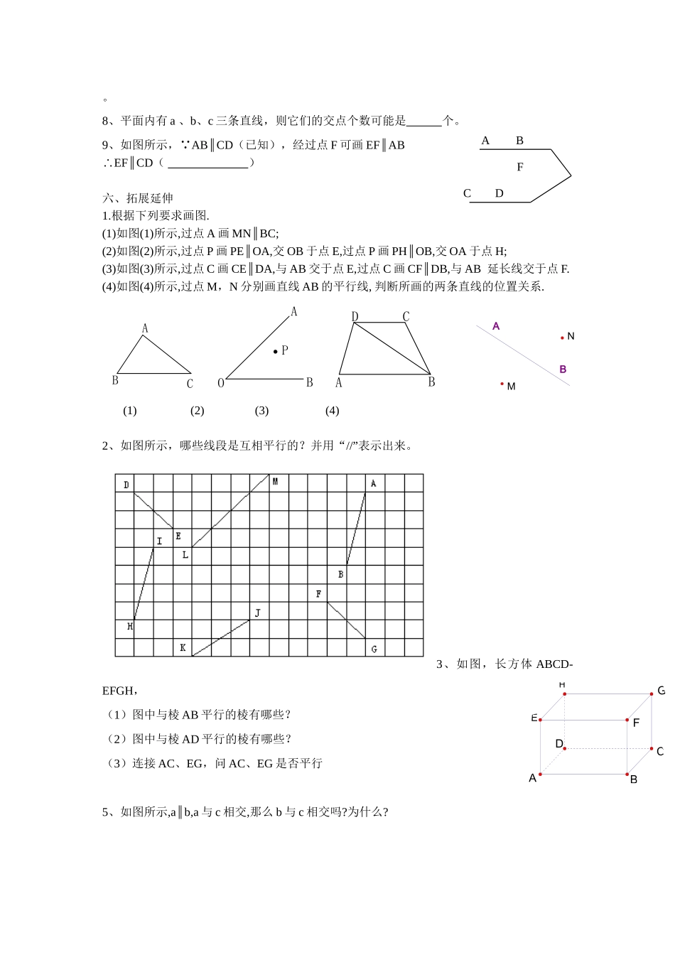 平行线导学案_第3页