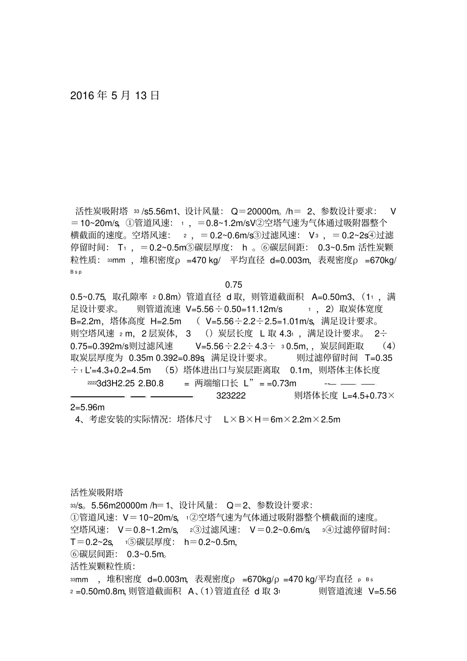 活性炭吸附塔-计算书_第2页