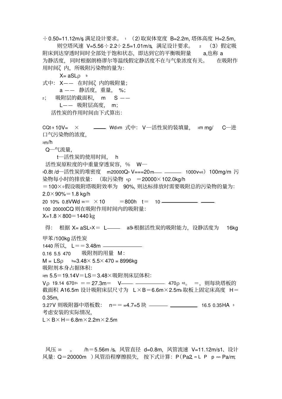 活性炭吸附塔-计算书_第3页