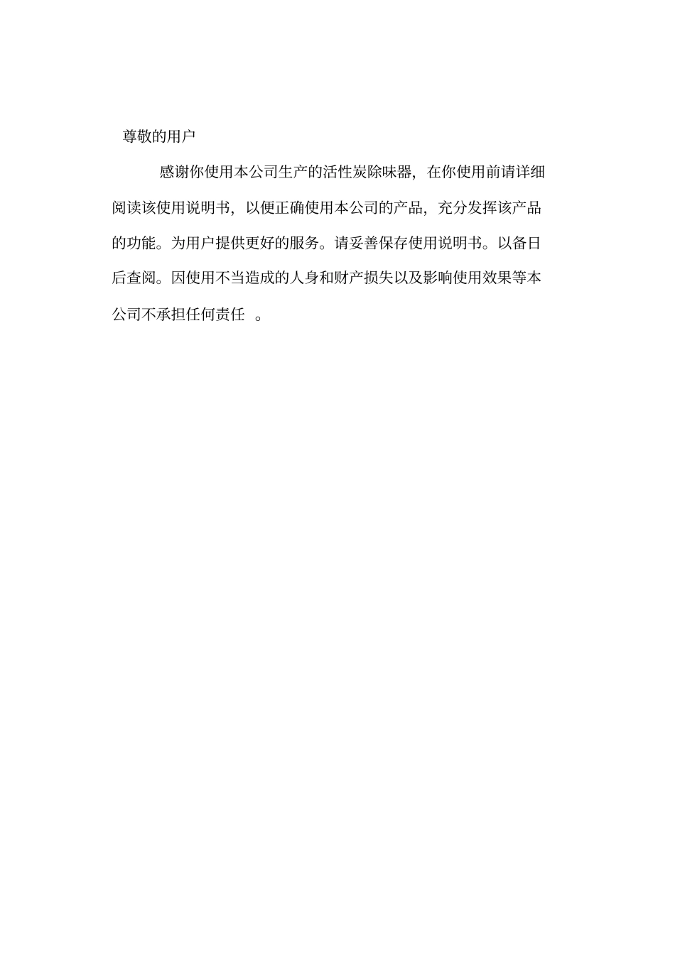 活性炭箱说明书综述_第2页