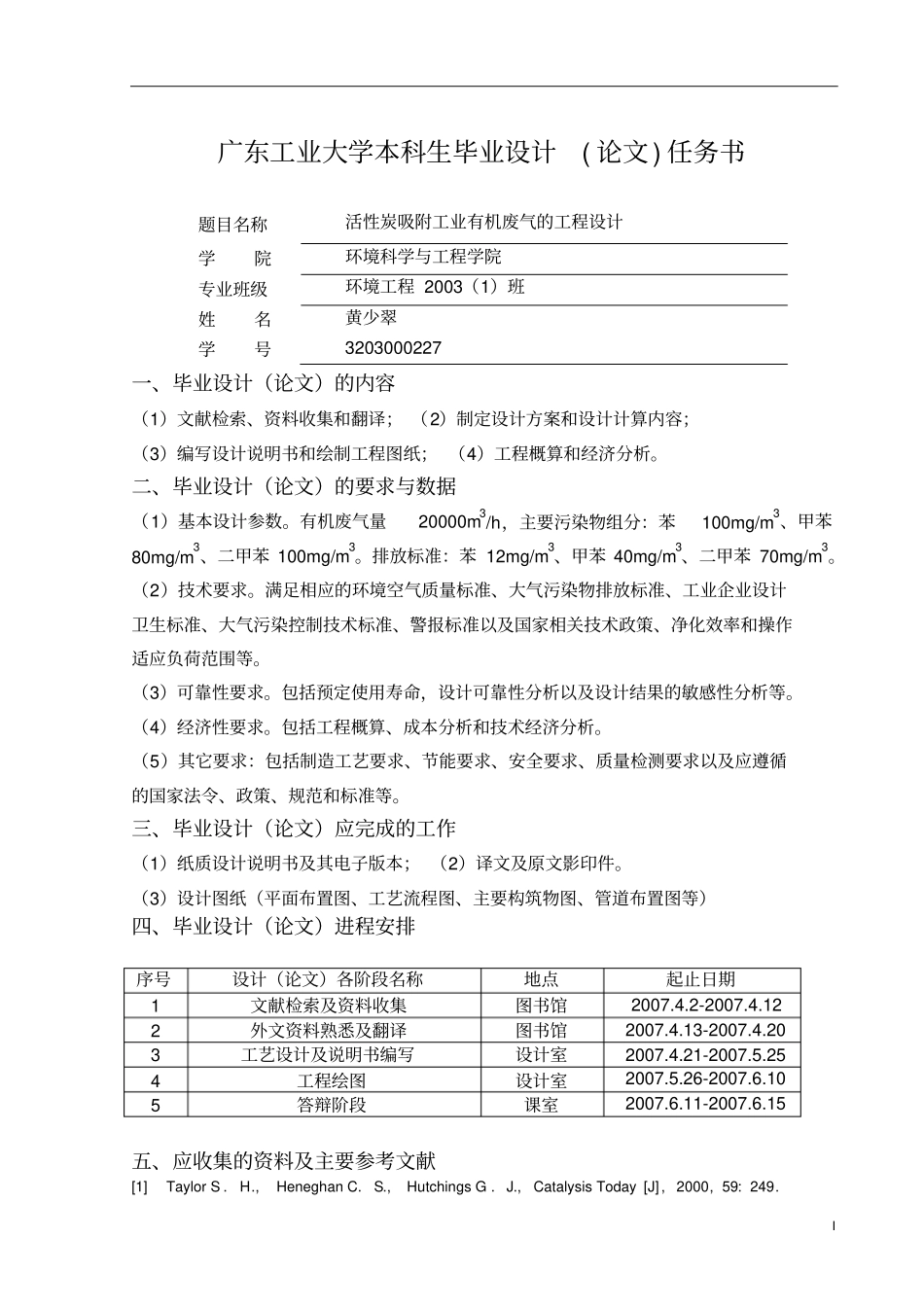活性炭吸附工业有机废气的工程设计教材_第2页