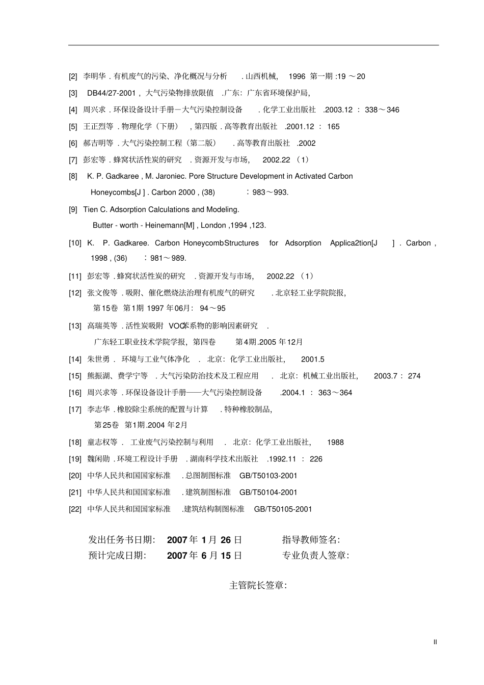 活性炭吸附工业有机废气的工程设计教材_第3页