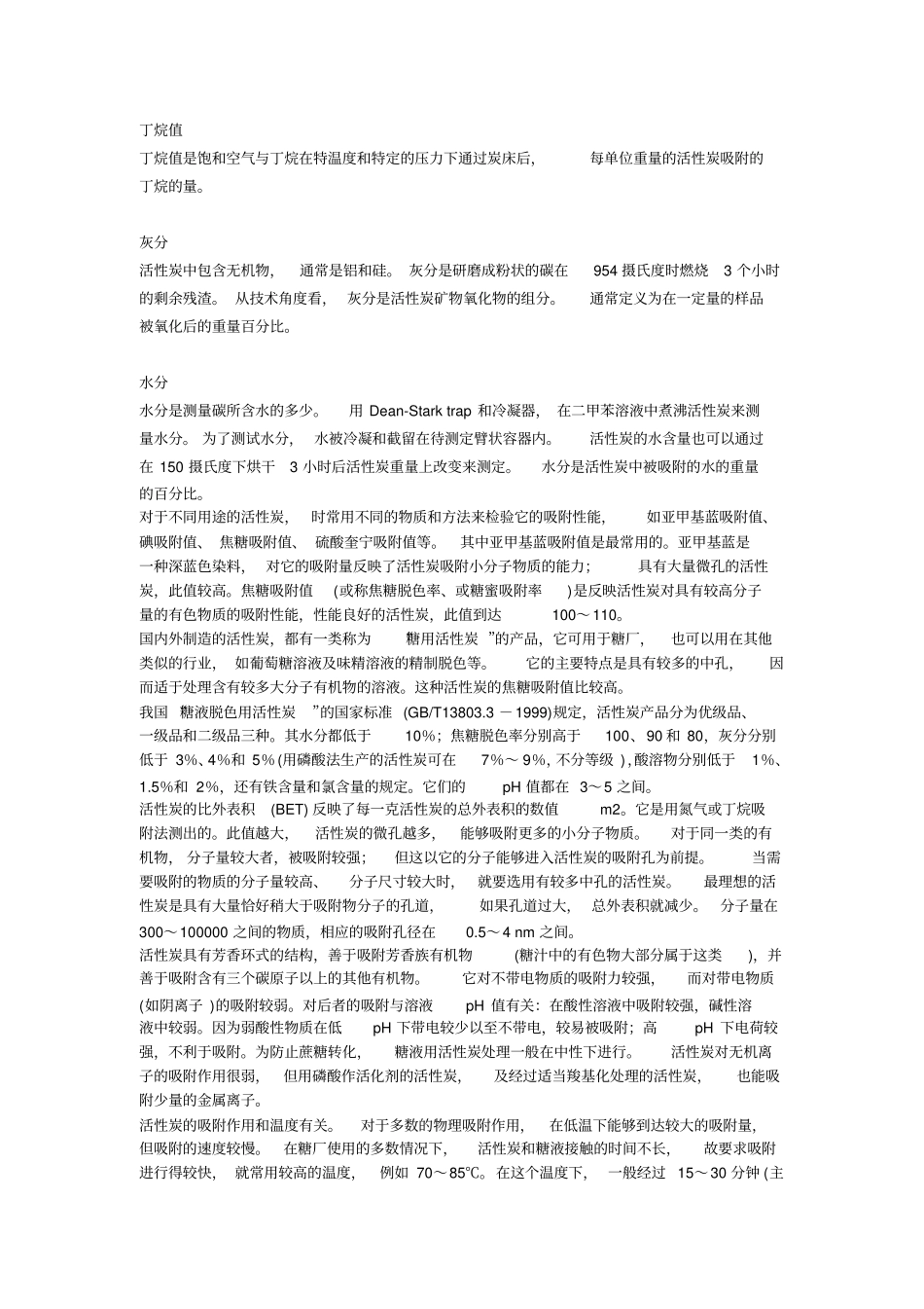 活性炭的指标和选择_第2页