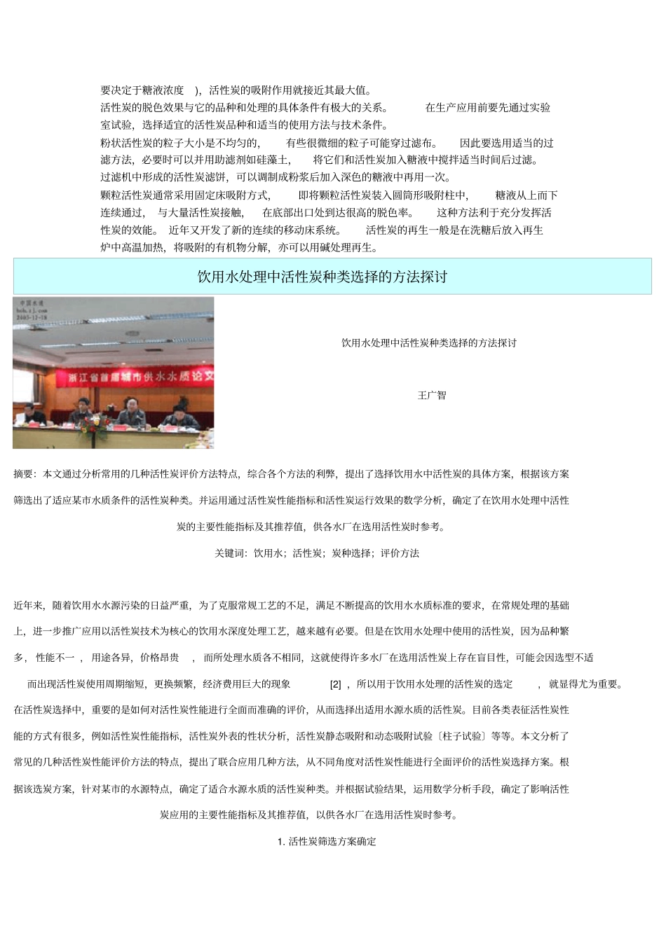 活性炭的指标和选择_第3页