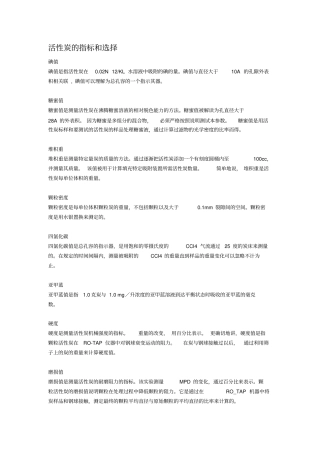 活性炭的指标和选择