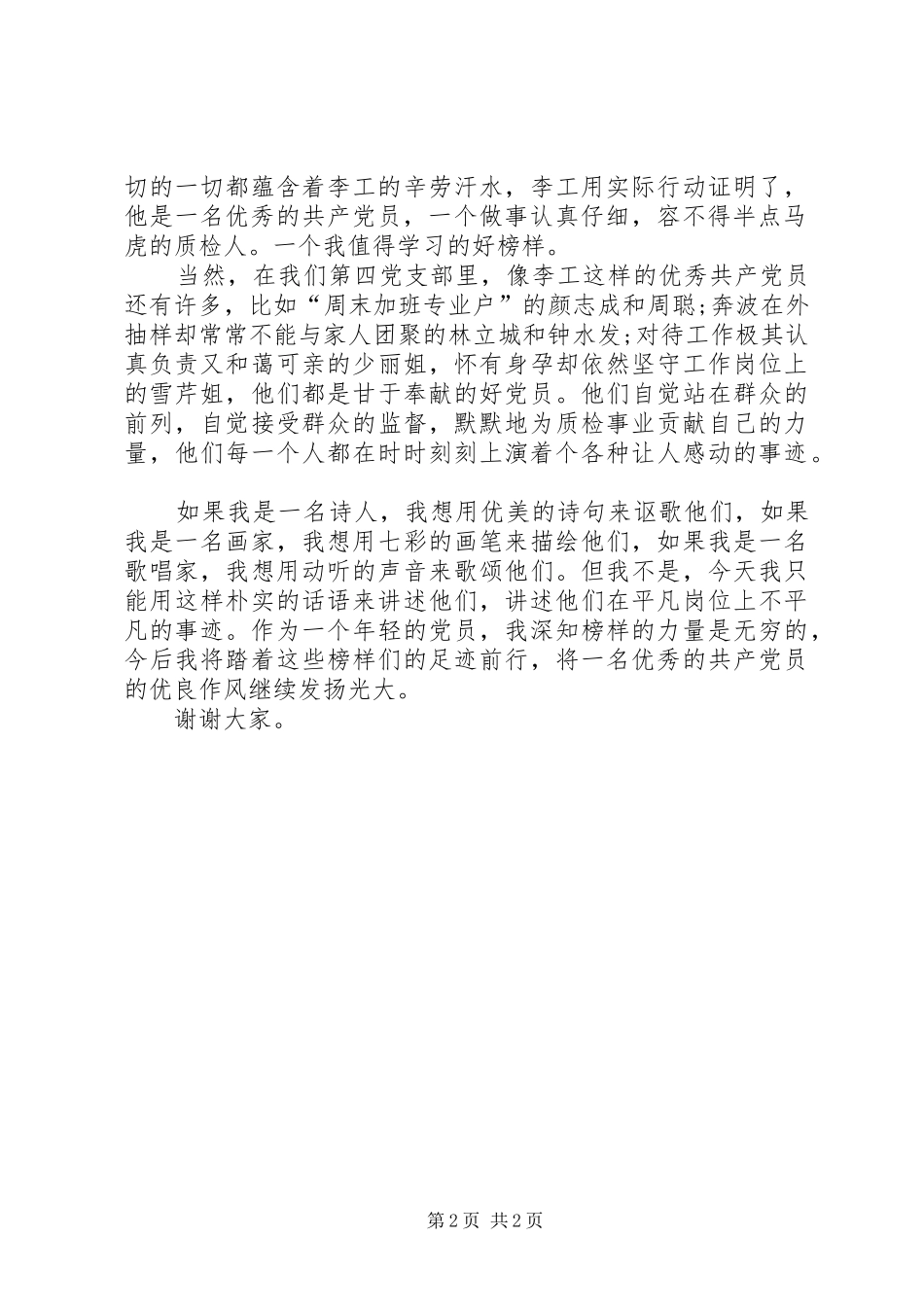 我的榜样演讲_第2页