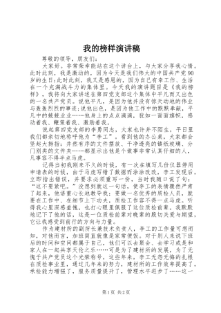 我的榜样演讲