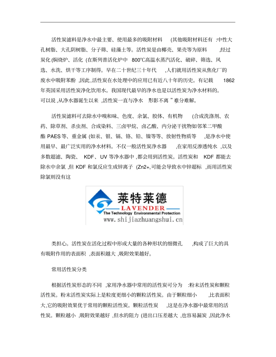 活性炭在水处理行业中的作用简析概要_第2页