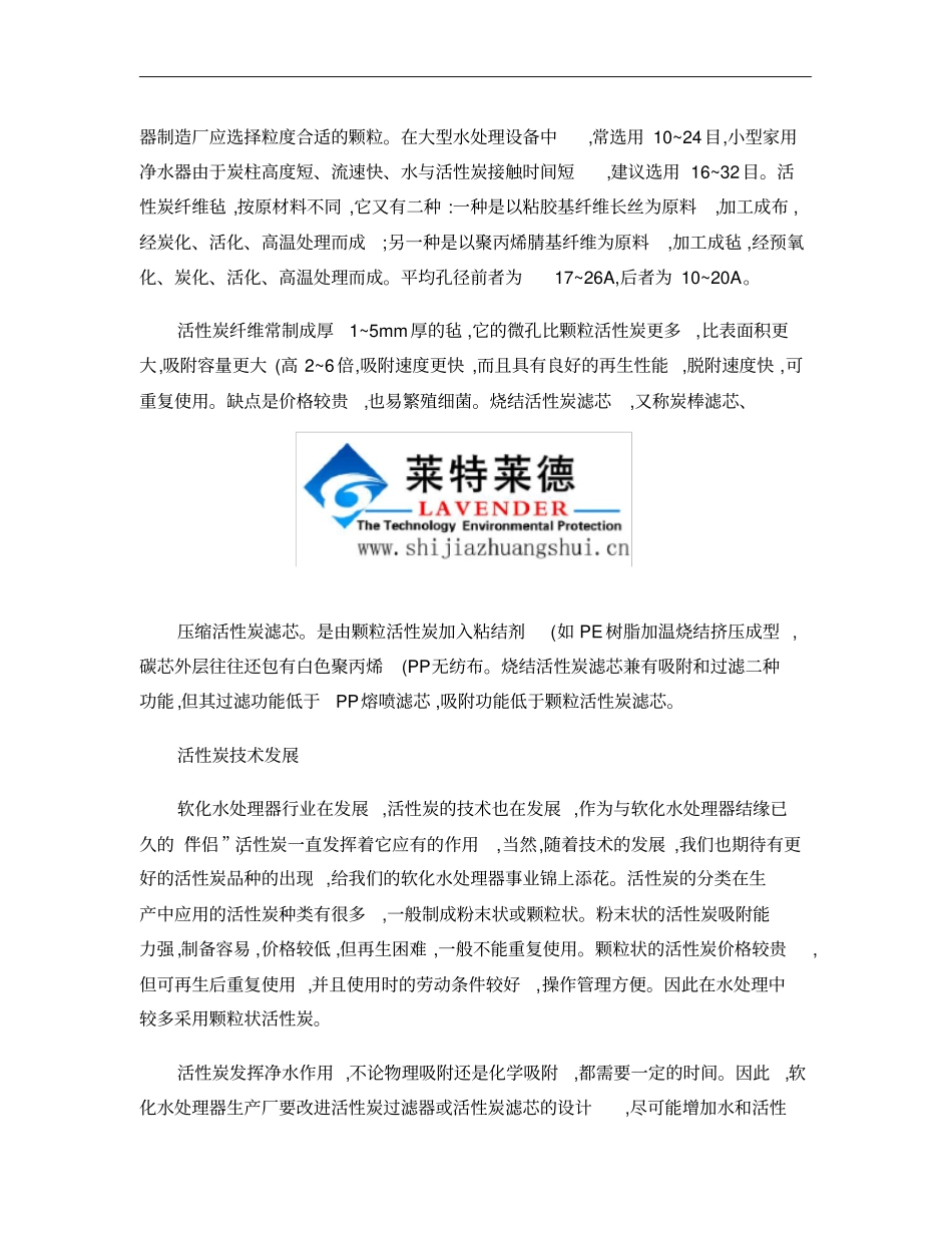 活性炭在水处理行业中的作用简析概要_第3页