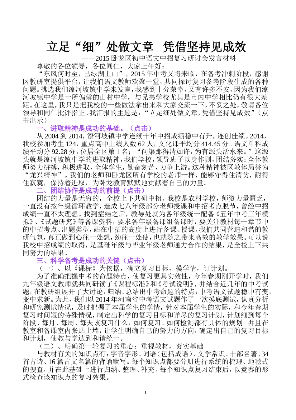2015年卧龙区语文研讨会发言稿（潦河坡中学）_第2页