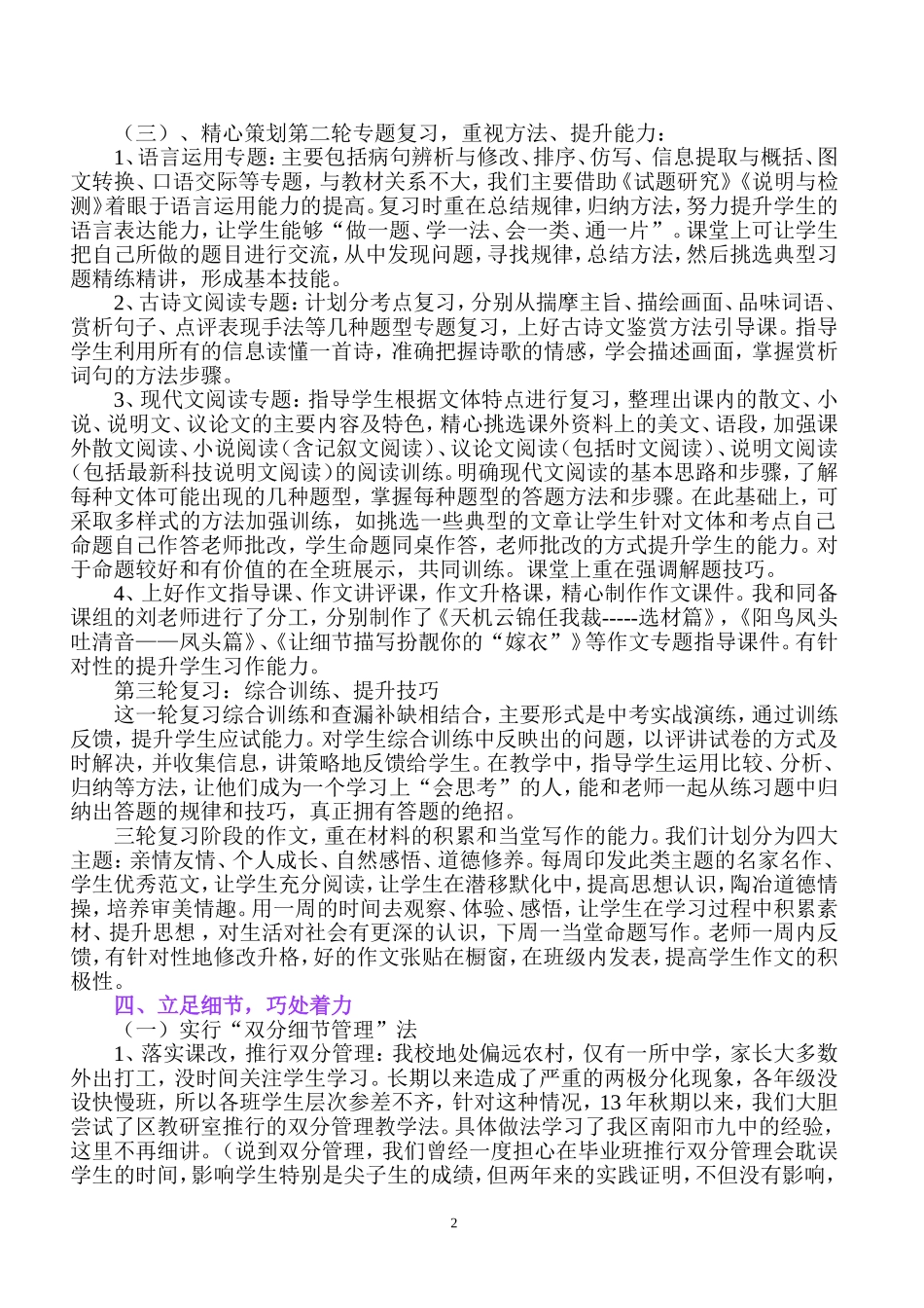 2015年卧龙区语文研讨会发言稿（潦河坡中学）_第3页