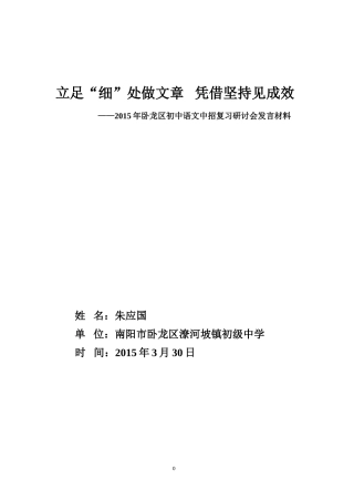 2015年卧龙区语文研讨会发言稿（潦河坡中学）