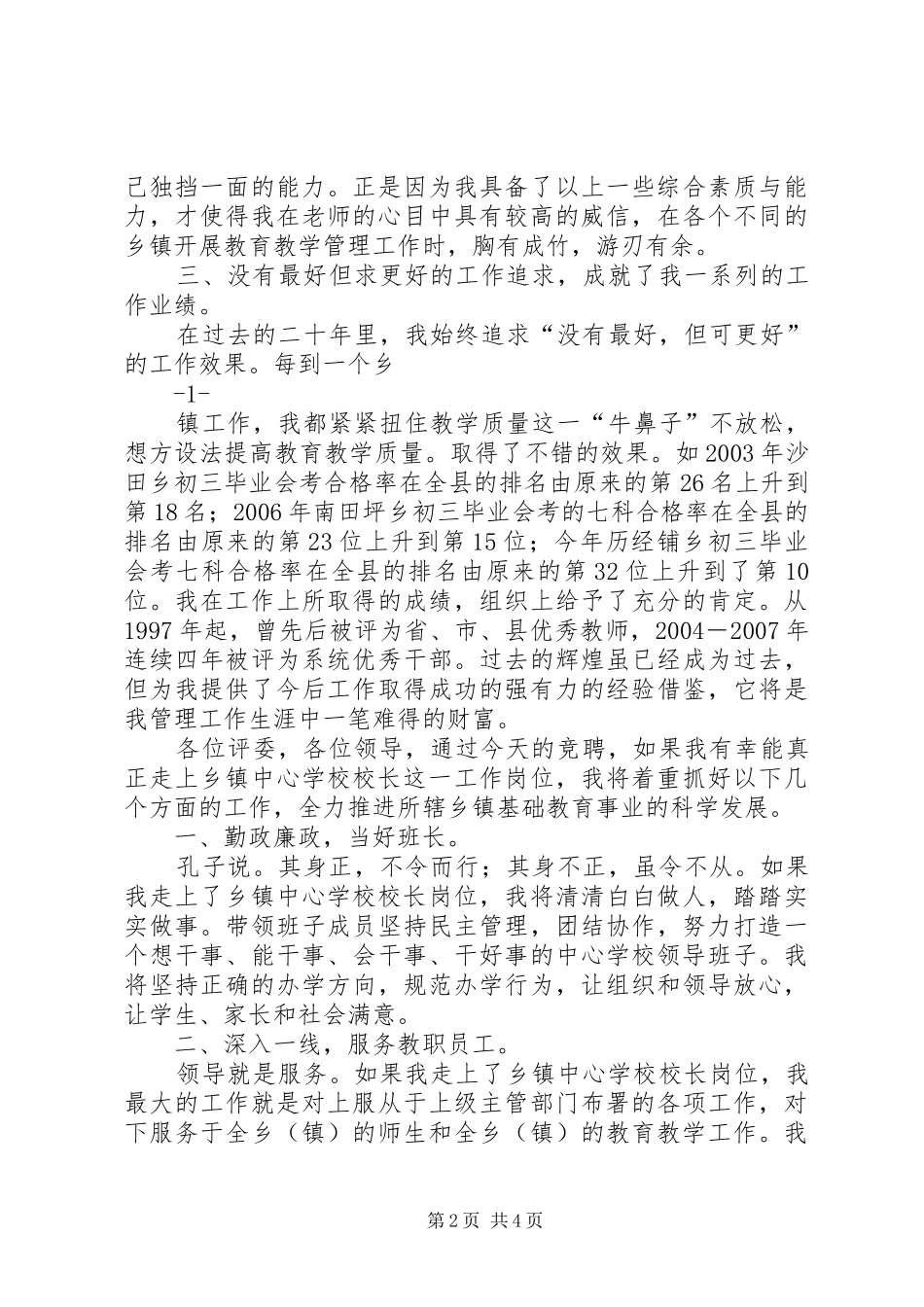 学校校长竞聘演讲_第2页