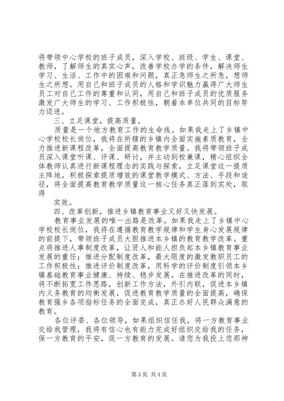 学校校长竞聘演讲_第3页