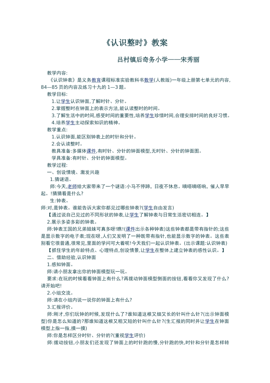优质课教案66_第2页