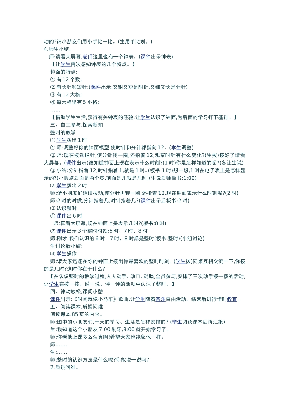 优质课教案66_第3页