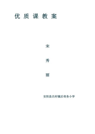 优质课教案66