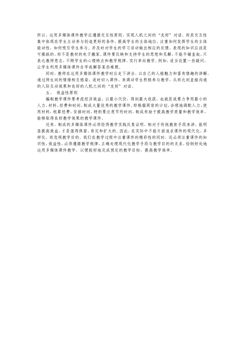 浅谈多媒体课件在历史课堂教学中的合理应用_第2页