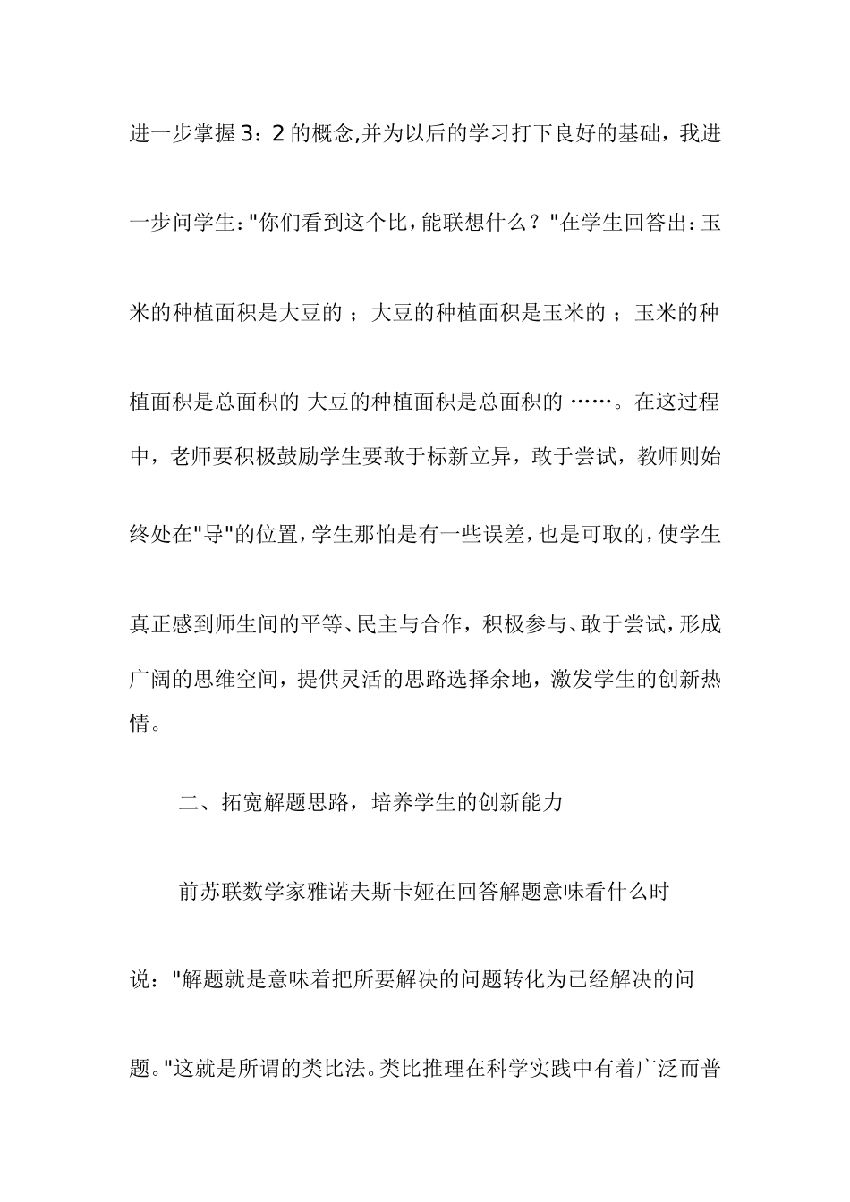 浅谈小学数学教学中创新能力的培养_第2页