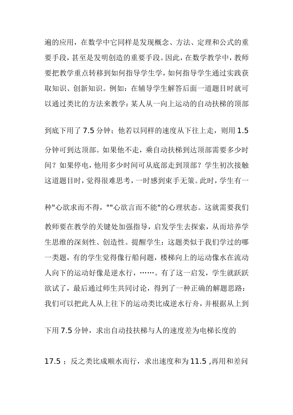 浅谈小学数学教学中创新能力的培养_第3页