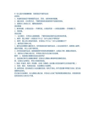 幼儿园大班健康教案：饭前饭后不剧烈运动