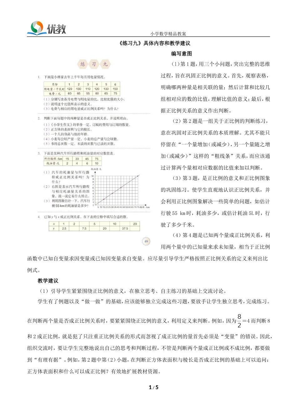 《练习九》具体内容和教学建议_第1页