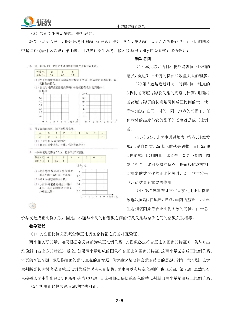 《练习九》具体内容和教学建议_第2页