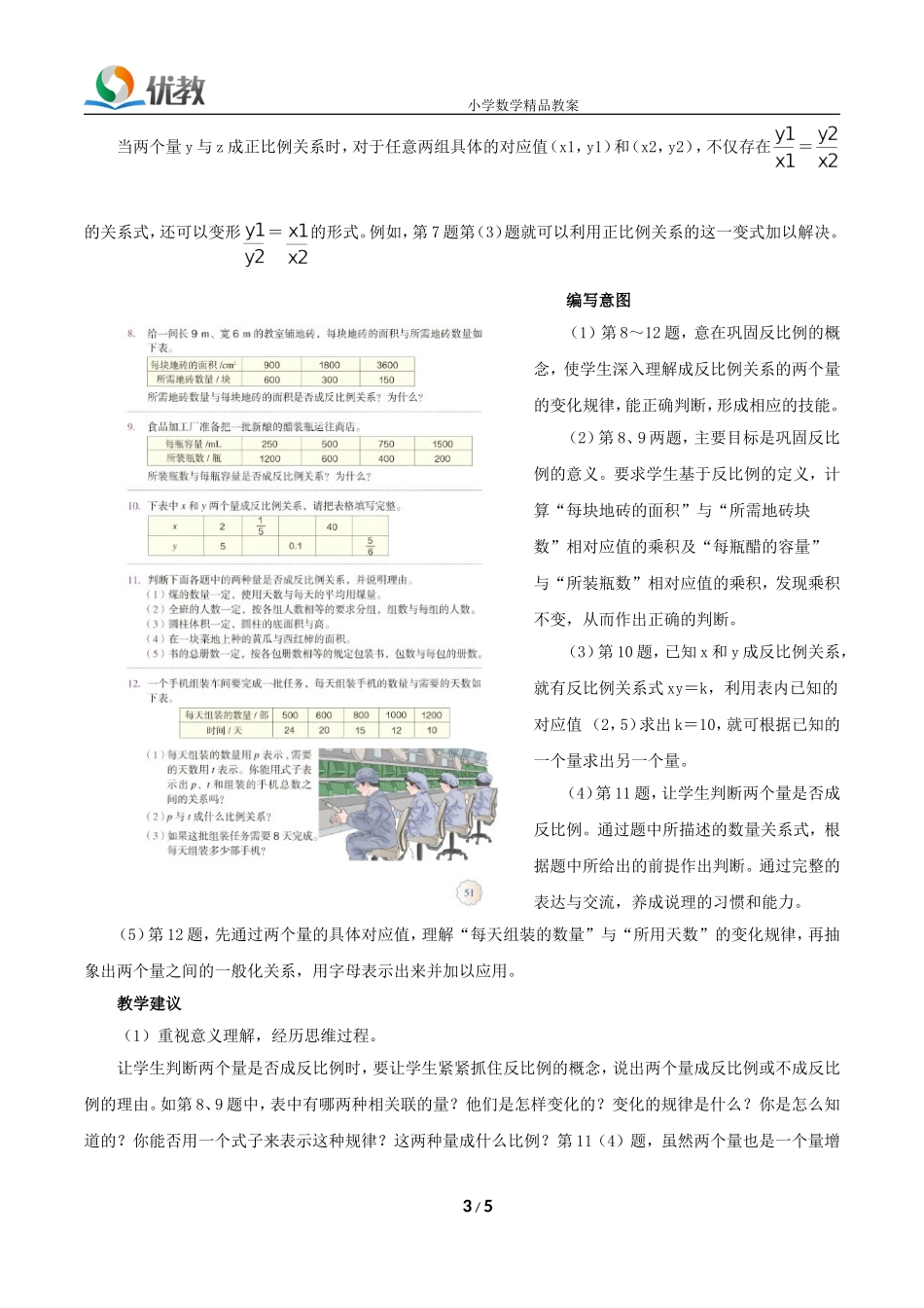 《练习九》具体内容和教学建议_第3页