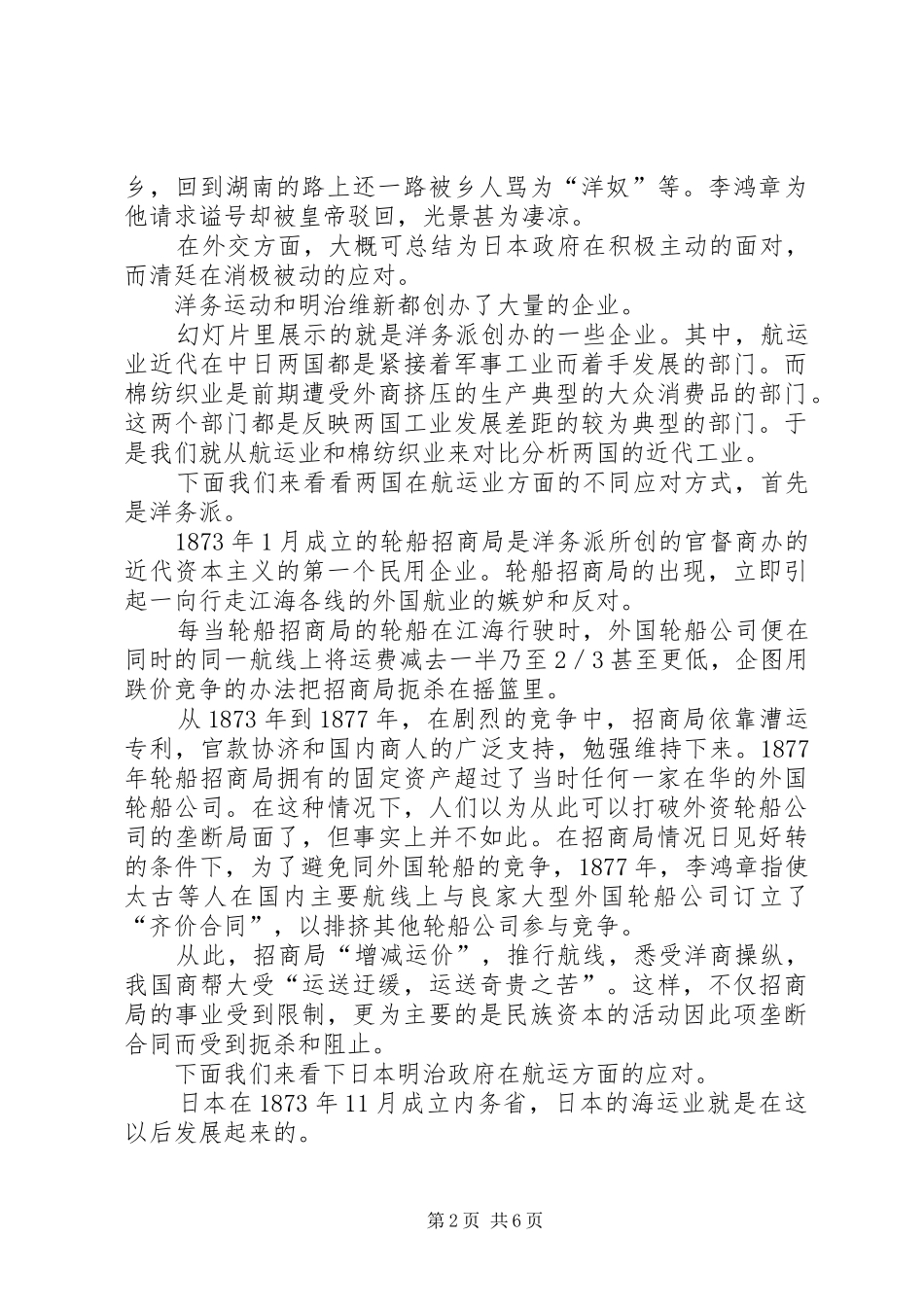 洋务运动与明治维新的比较研究演讲稿范文_第2页