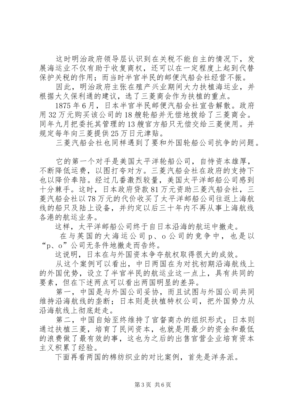 洋务运动与明治维新的比较研究演讲稿范文_第3页