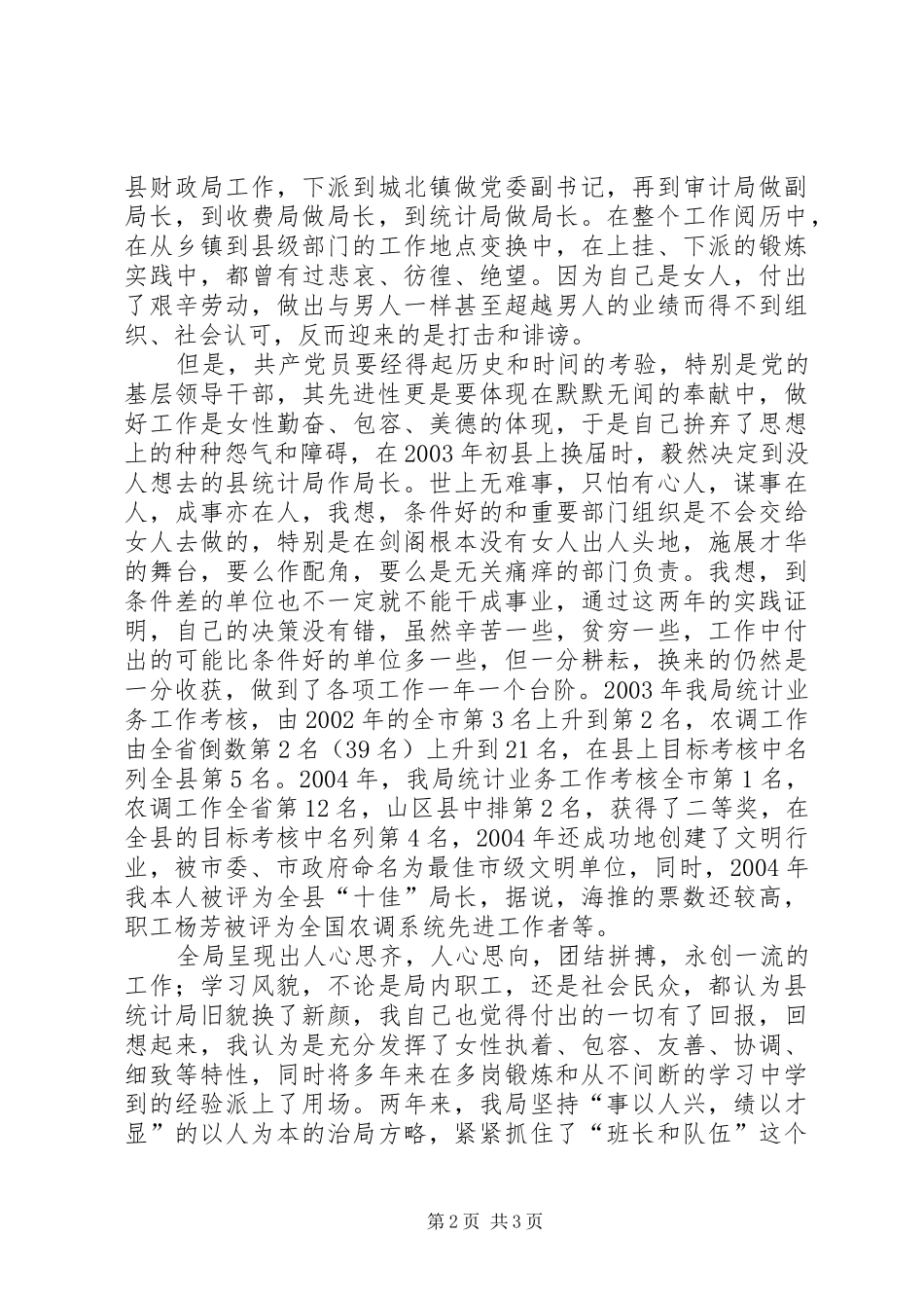 庆三八妇女节演讲稿(精选)_第2页