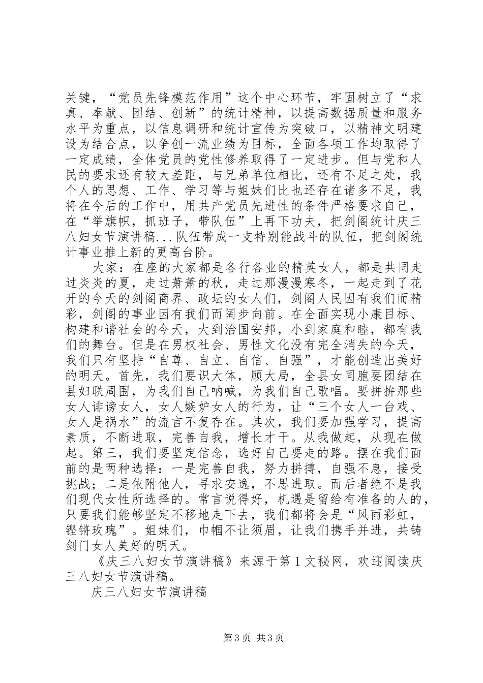 庆三八妇女节演讲稿(精选)_第3页