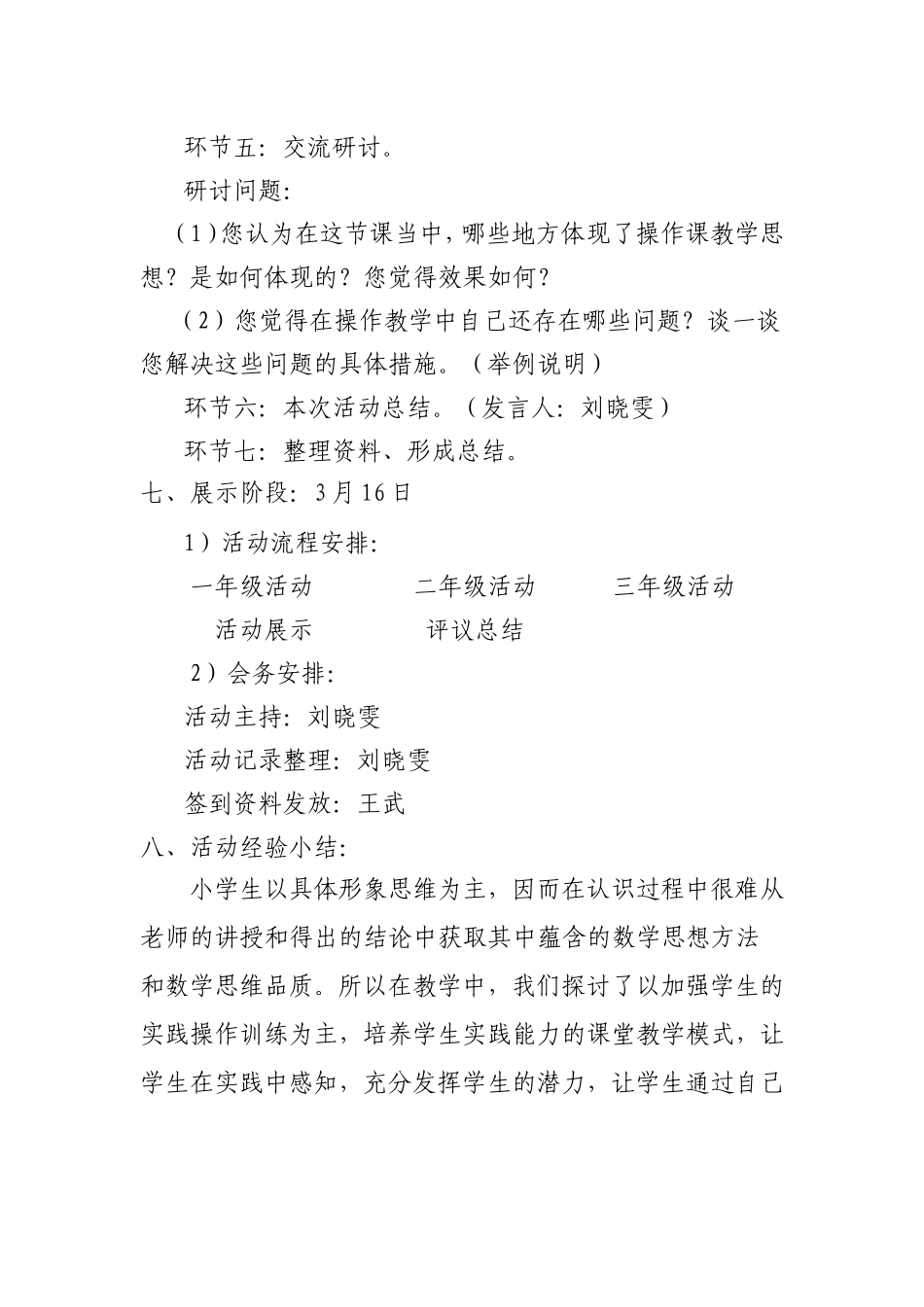 小学数学校本教研活动方案_第2页