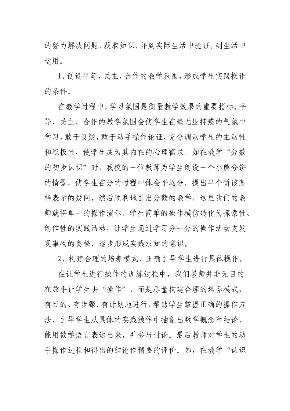 小学数学校本教研活动方案_第3页