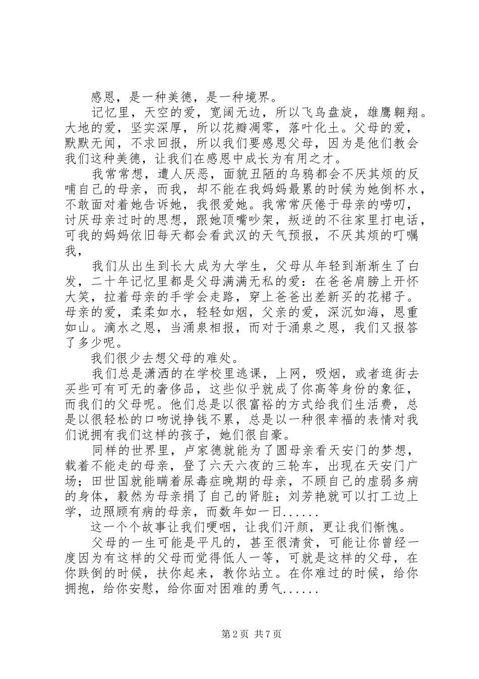 我的理想演讲致辞稿_第2页