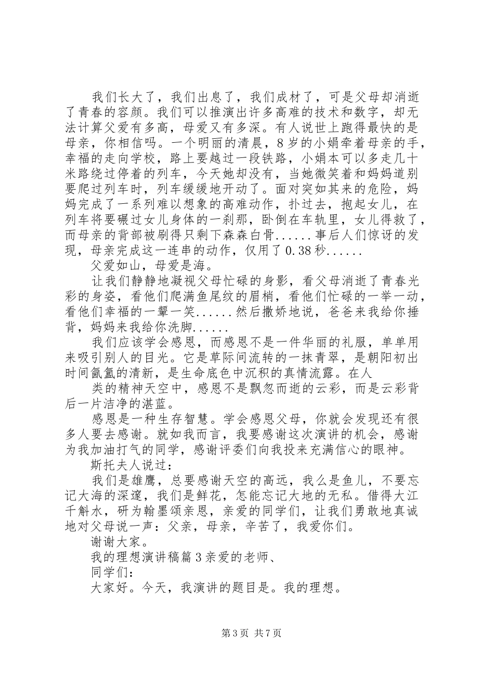 我的理想演讲致辞稿_第3页