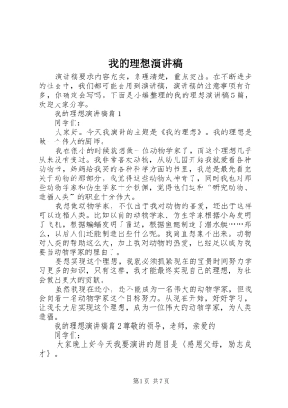 我的理想演讲致辞稿